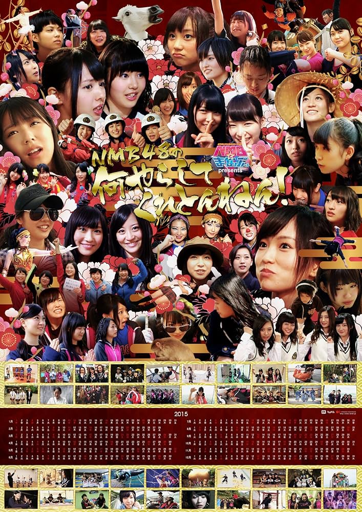 Amazon.co.jp: NMBとまなぶくん presents NMB48の何やらしてくれ